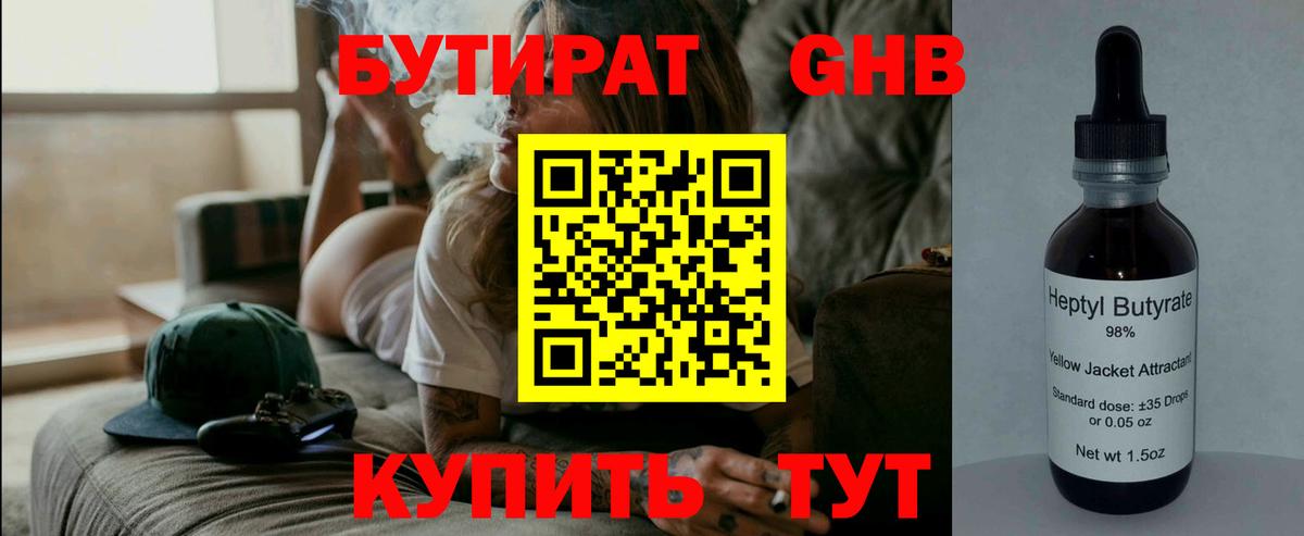 БУТИРАТ  Вход с VPN  Йошкар-Ола  Бутират BDO 