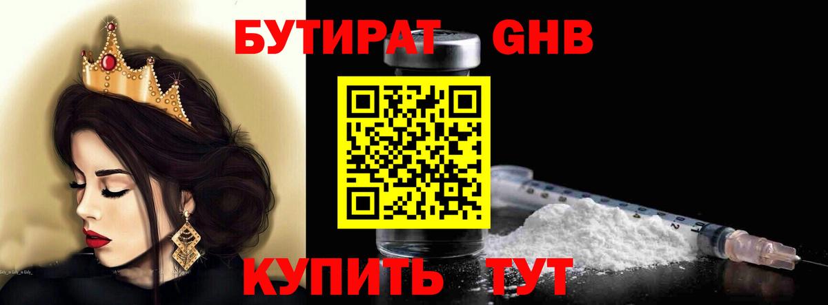 Бутират 99% Йошкар-Ола