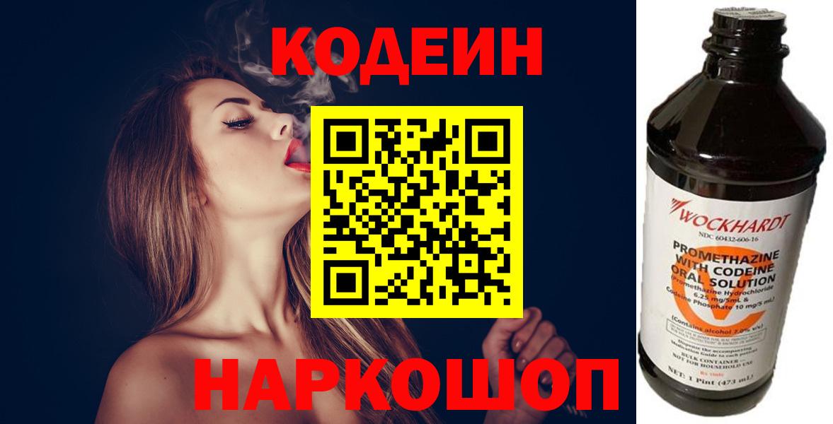 Кодеин напиток Lean (лин)  Вход с VPN  Йошкар-Ола  Codein напиток Lean (лин) 