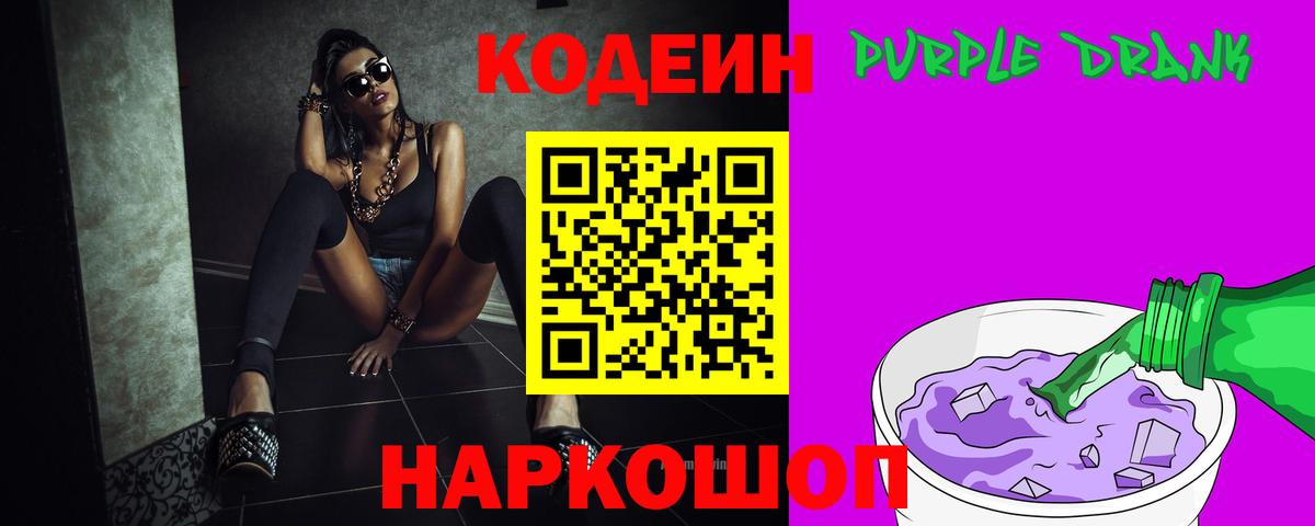 Кодеин напиток Lean (лин) Йошкар-Ола