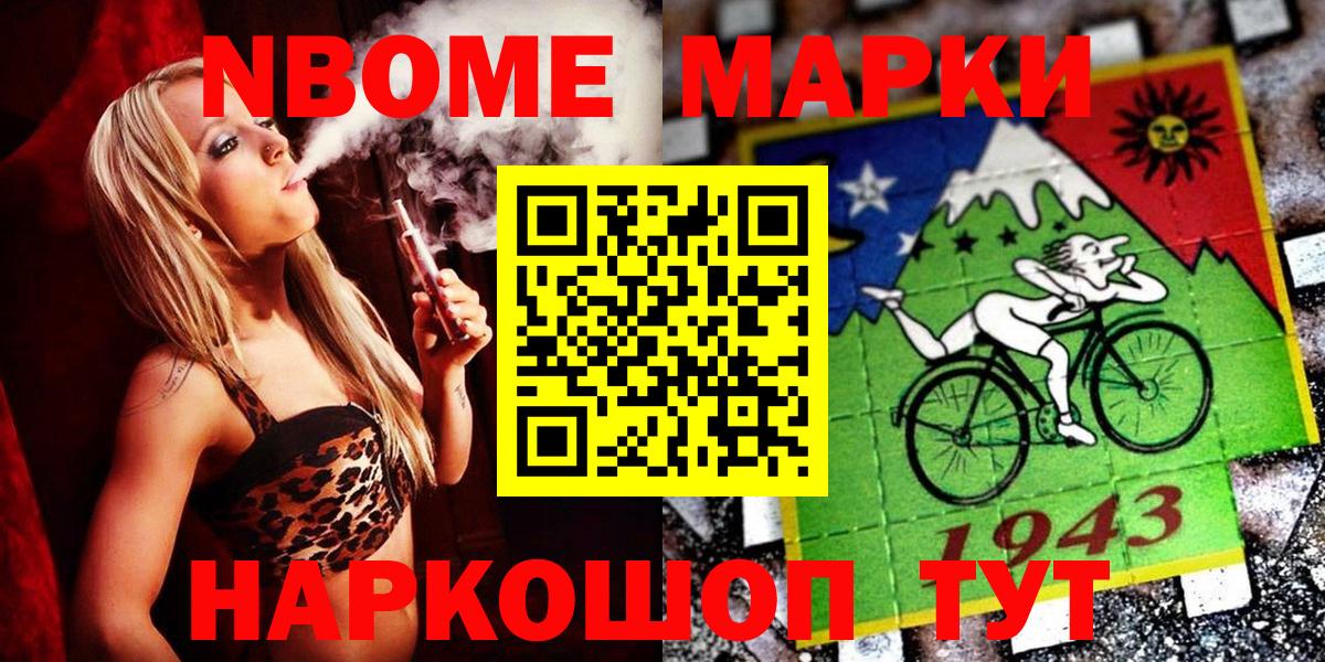 Марки N-bome 1,5мг  Вход с VPN  Йошкар-Ола 